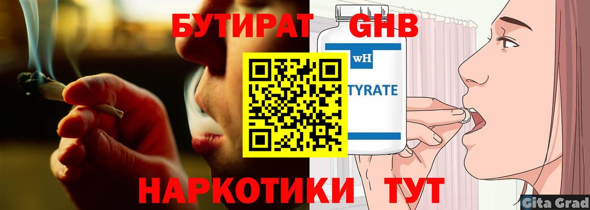Бутират Butirat Кузнецк