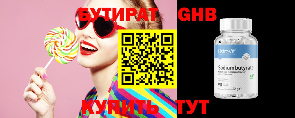 Кузнецк  БУТИРАТ буратино  Бутират  Вход с VPN 