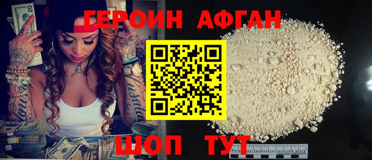 Героин Афган  Вход с VPN  ГЕРОИН  Кузнецк 